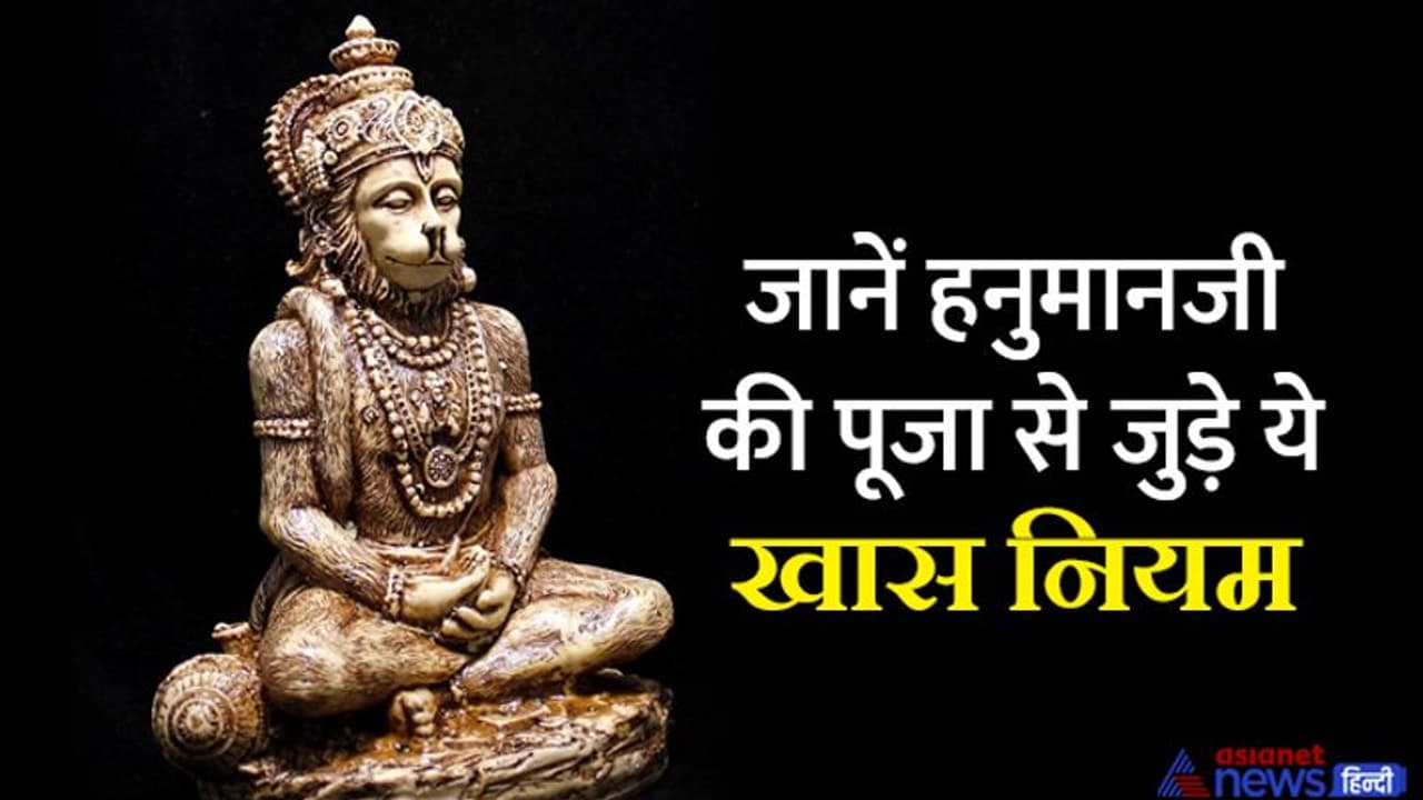 Hanuman Ashtami 2022: क्या महिलाएं भी कर सकती हैं हनुमानजी की पूजा? ध्यान रखें ये 4 बातें Hanuman Ashtami 2022: क्या महिलाएं भी कर सकती हैं हनुमानजी की पूजा? ध्यान रखें ये 4 बातें