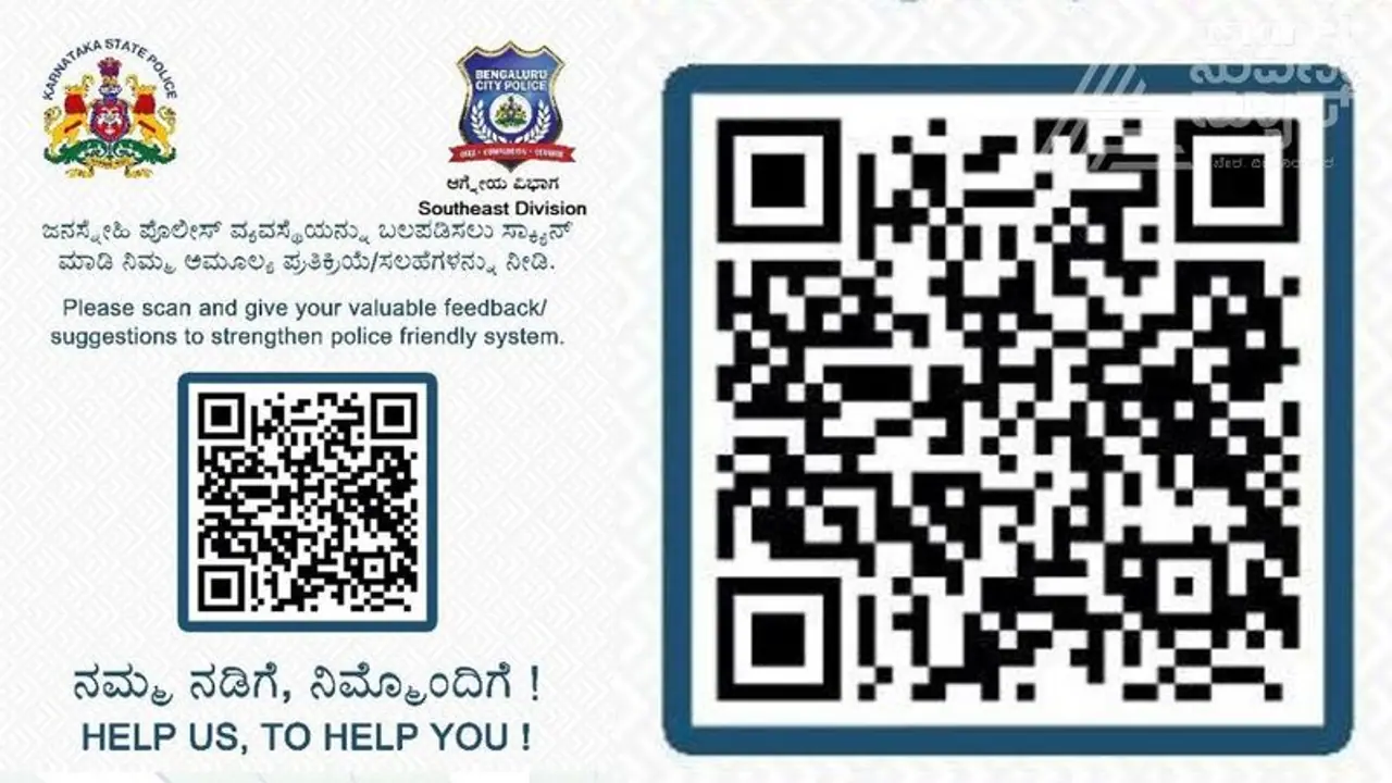 Bengaluru: ಪೊಲೀಸರು ಲಂಚ ಕೇಳಿದರೆ ತಕ್ಷಣ ಕ್ಯೂಆರ್‌ ಕೋಡಲ್ಲಿ ದೂರು ನೀಡಿ!