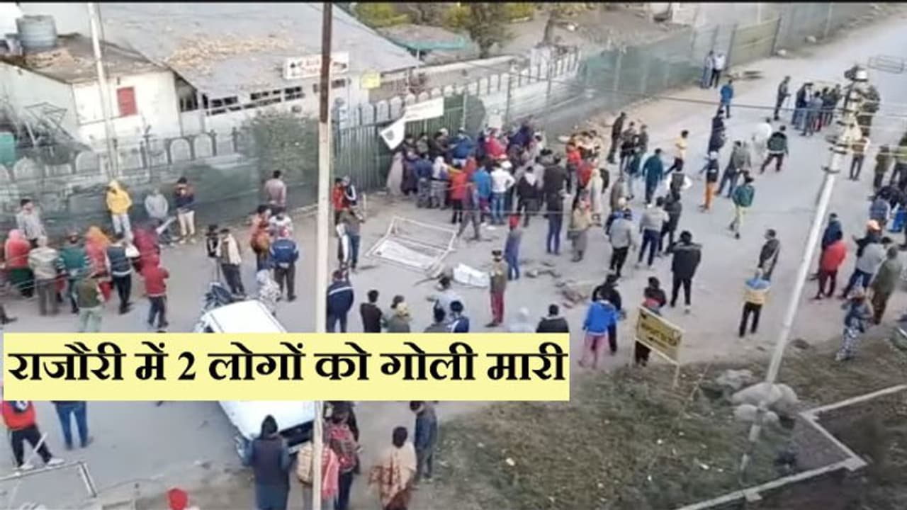  जम्मू कश्मीर के राजौरी में आर्मी कैम्प के पास 2 लोगों को गोली मारी, आर्मी ने इसके पीछे आतंकियों का हाथ बताया