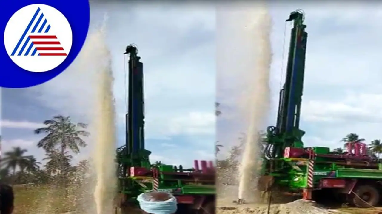 Chikkamagaluru: ಹೊಸ ಬೋರ್ ಕೊರೆಯುವಾಗ ಹಳೇ ಬೋರಲ್ಲಿ ಮುಗಿಲೆತ್ತರಕ್ಕೆ ಚಿಮ್ಮಿದ ನೀರು Chikkamagaluru: ಹೊಸ ಬೋರ್ ಕೊರೆಯುವಾಗ ಹಳೇ ಬೋರಲ್ಲಿ ಮುಗಿಲೆತ್ತರಕ್ಕೆ ಚಿಮ್ಮಿದ ನೀರು