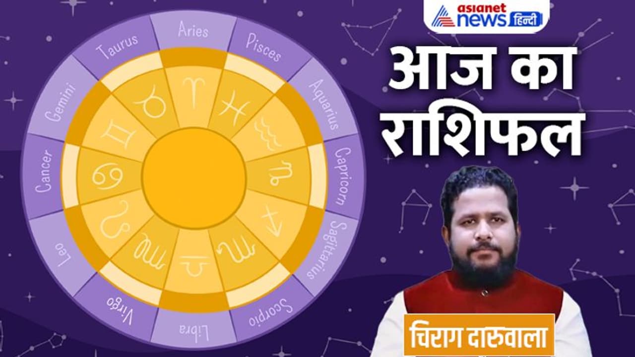 Aaj Ka Rashifal: 18 दिसंबर को इन 4 राशि वालों को होगी पैसों की तंगी, स्ट्रेस लेने से बचें इस राशि के लोग Aaj Ka Rashifal: 18 दिसंबर को इन 4 राशि वालों को होगी पैसों की तंगी, स्ट्रेस लेने से बचें इस राशि के लोग