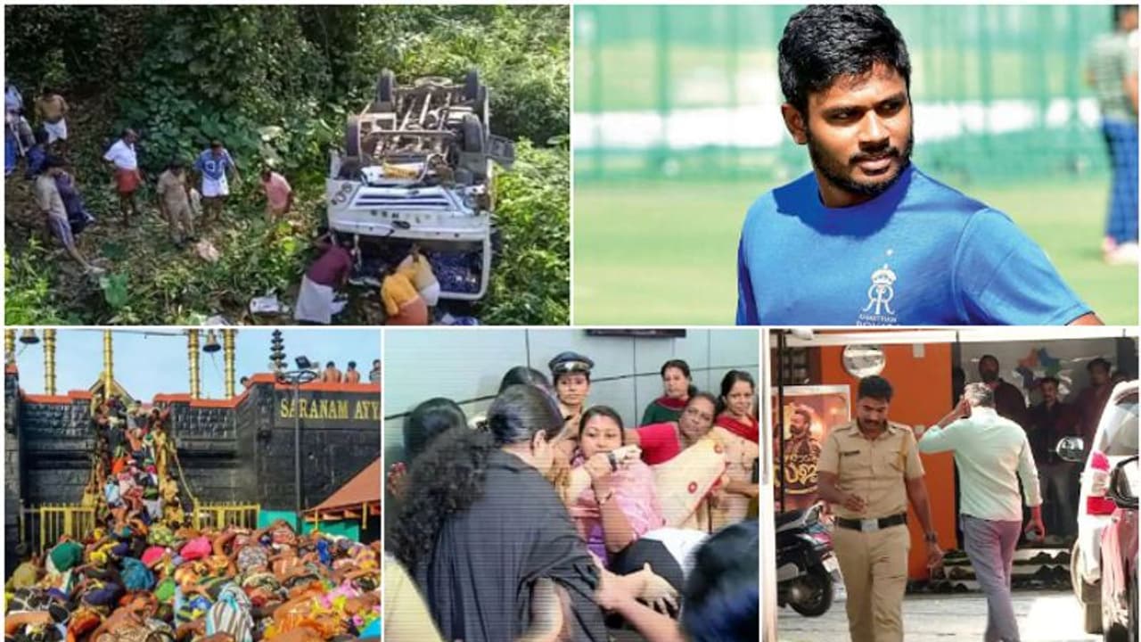 ശബരിമല അപകടം, മേയർ പ്രതിഷേധം, ബിജെപിക്കെതിരെ രാഹുൽ, സിനിമ റെയിഡ്, സഞ്ജുവിന്‍റെ ധീരത; ഇന്നത്തെ 10 വാർത്തകൾ