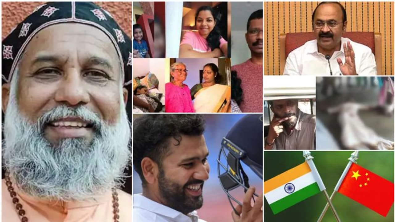 ബഫർസോൺ ആശങ്ക, ബ്ലേഡ് ആക്രമണം, അഞ്ജുവിനൊരു സഹായം, ചൈനക്ക് മറുപടി, രോഹിതിന്റെ സന്തോഷം; ഇന്നത്തെ 10 വാർത്തകൾ ബഫർസോൺ ആശങ്ക, ബ്ലേഡ് ആക്രമണം, അഞ്ജുവിനൊരു സഹായം, ചൈനക്ക് മറുപടി, രോഹിതിന്റെ സന്തോഷം; ഇന്നത്തെ 10 വാർത്തകൾ
