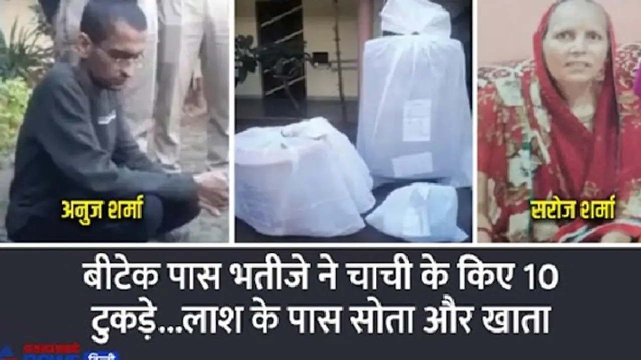 रूह कंपा देने वाला क्राइमः ताई का कटा सिर लेकर 3 दिन तक घूमता रहा भतीजा, तरबूज की तरह काटी खोपड़ी रूह कंपा देने वाला क्राइमः ताई का कटा सिर लेकर 3 दिन तक घूमता रहा भतीजा, तरबूज की तरह काटी खोपड़ी