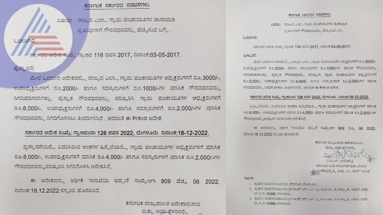 ಗ್ರಾಮ ಪಂಚಾಯಿತಿ ಅಧ್ಯಕ್ಷ, ಸದಸ್ಯರ ಗೌರವ ಧನ ದ್ವಿಗುಣ