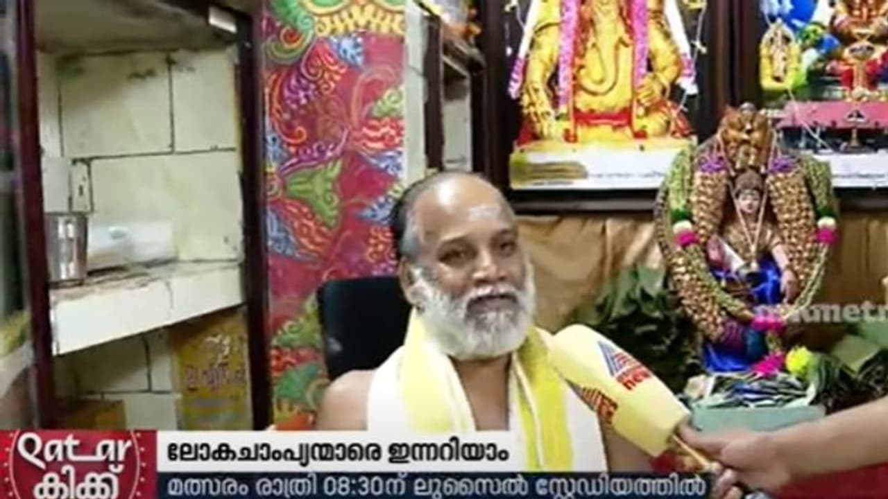 ലോകകപ്പ് ആവേശ കൊടുമുടിയില്, കിരീടം ആര് നേടും; പ്രതീക്ഷകള് പങ്കുവെച്ച് ശബരിമല മേല്ശാന്തി ലോകകപ്പ് ആവേശ കൊടുമുടിയില്, കിരീടം ആര് നേടും; പ്രതീക്ഷകള് പങ്കുവെച്ച് ശബരിമല മേല്ശാന്തി