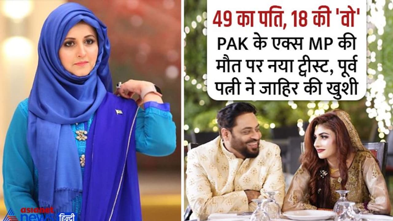 PAK के एक्स MP की डेथ मिस्ट्री, पहली को धोखा, दूसरी को छोड़ा, लेकिन तीसरी बीवी ने सुहागरात से ही रंग दिखा दिया