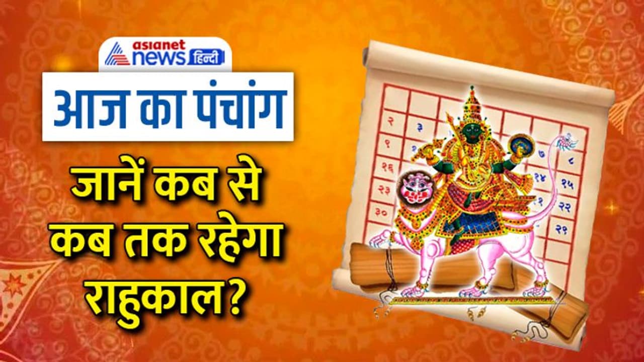 Aaj Ka Panchang 21 दिसंबर 2022 का पंचांग: आज करें बुध प्रदोष और मासिक शिवरात्रि का व्रत, जानें मुहूर्त भी Aaj Ka Panchang 21 दिसंबर 2022 का पंचांग: आज करें बुध प्रदोष और मासिक शिवरात्रि का व्रत, जानें मुहूर्त भी