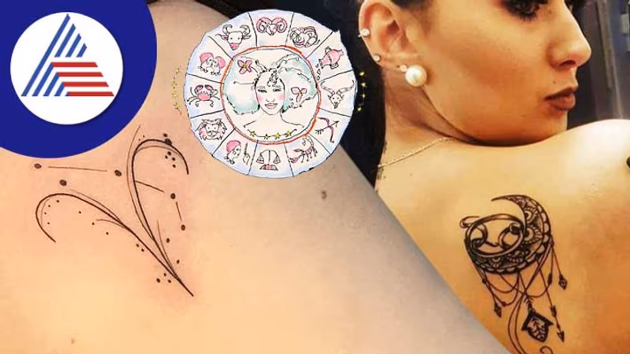 ನೀವು ಹಾಕಿಸಿಕೊಳ್ಳುವ ಟ್ಯಾಟೂನಲ್ಲೇ ಅಡಗಿರುತ್ತಾ ನಿಮ್ಮ ಜನ್ಮರಾಶಿಯ ರಹಸ್ಯ?