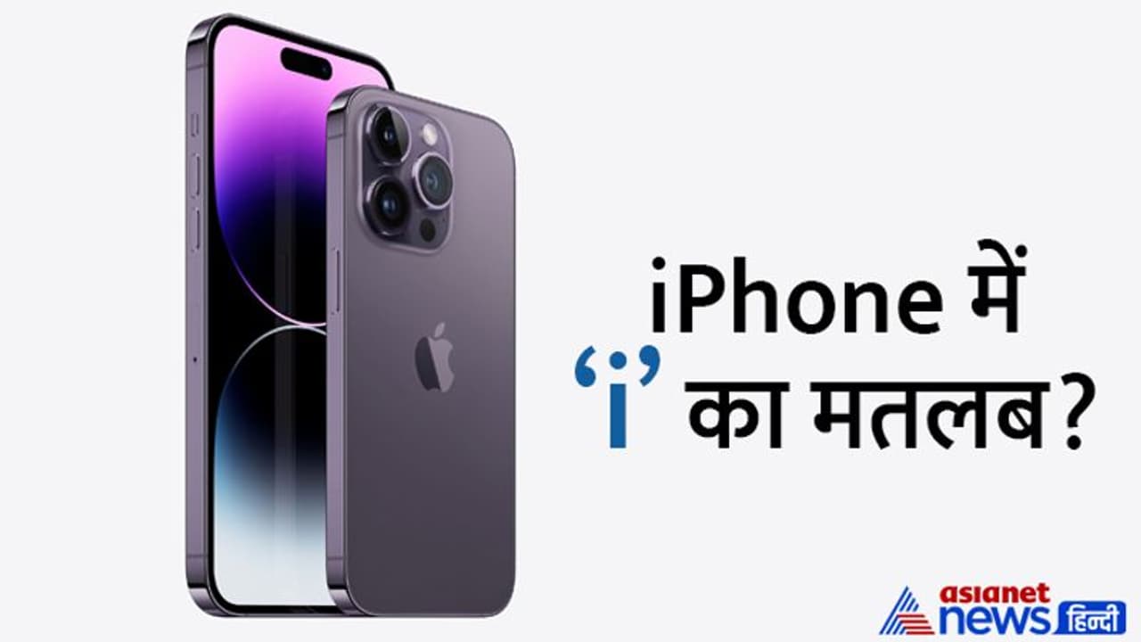 2007 में मार्केट में आया था पहला iPhone, 15 साल में क्या आप जान पाएं I का मतलब 2007 में मार्केट में आया था पहला iPhone, 15 साल में क्या आप जान पाएं I का मतलब