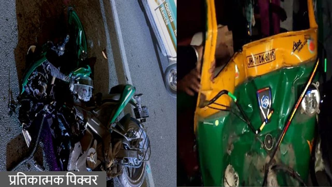 खूंटी का दर्दनाक हादसाः बाइक सवार की एक छोटी सी भूल बन गई 3 जानों की वजह, 8 पहुंचे हॉस्पिटल खूंटी का दर्दनाक हादसाः बाइक सवार की एक छोटी सी भूल बन गई 3 जानों की वजह, 8 पहुंचे हॉस्पिटल