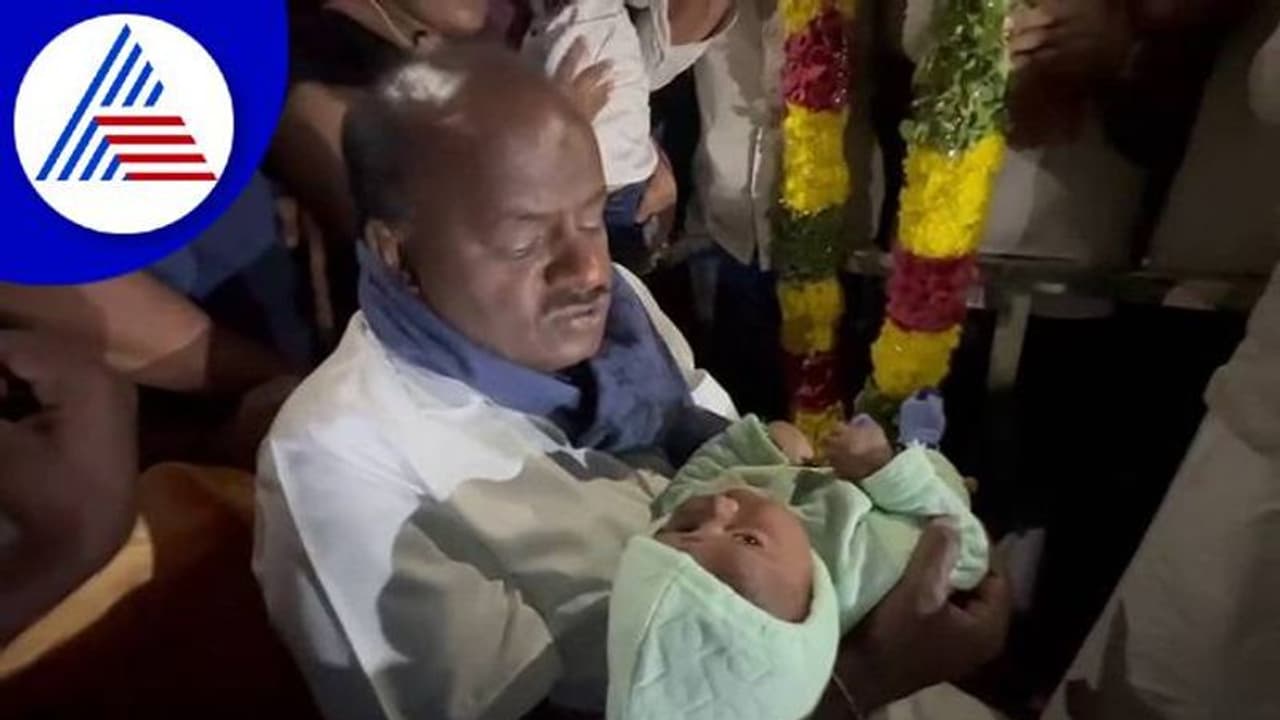 ಮಂಡ್ಯ: ಮಗುವಿಗೆ ಕುಮಾರಸ್ವಾಮಿ ಎಂದು ಹೆಸರಿಟ್ಟ ಹೆಚ್‌ಡಿಕೆ