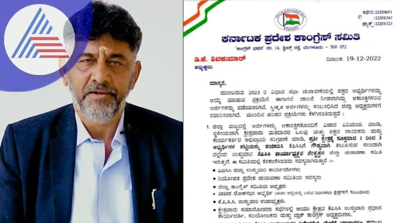 Assembly election: ಕಾಂಗ್ರೆಸ್ ಟಿಕೆಟ್ ಹಂಚಿಕೆಗೆ ಅಂತಿಮ ಮಾರ್ಗಸೂಚಿ ಬಿಡುಗಡೆ ಮಾಡಿದ ಕೆಪಿಸಿಸಿ Assembly election: ಕಾಂಗ್ರೆಸ್ ಟಿಕೆಟ್ ಹಂಚಿಕೆಗೆ ಅಂತಿಮ ಮಾರ್ಗಸೂಚಿ ಬಿಡುಗಡೆ ಮಾಡಿದ ಕೆಪಿಸಿಸಿ