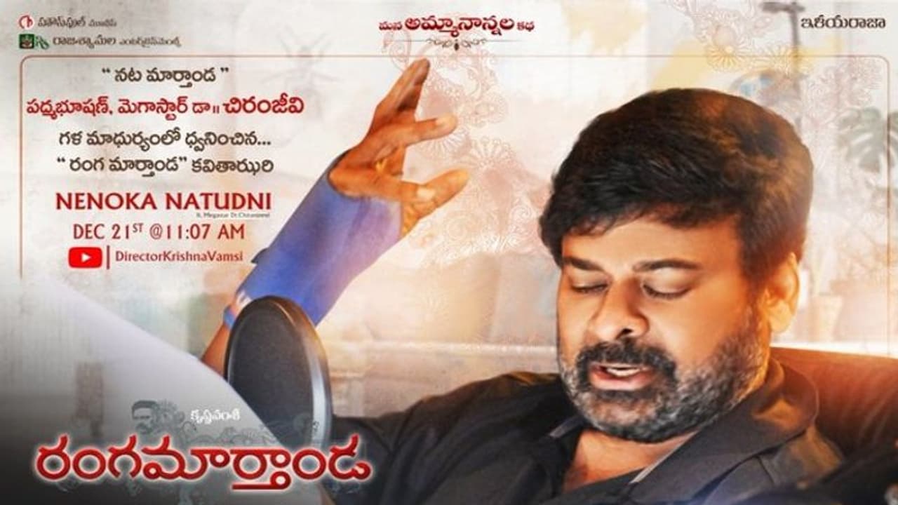 మెగా కంఠం నుంచి ‘నేనొక నటుడ్ని’ షాయరీ.. మనస్సును కదిలిస్తున్న ‘రంగమార్తాండ’ ఫస్ట్ సింగిల్! మెగా కంఠం నుంచి ‘నేనొక నటుడ్ని’ షాయరీ.. మనస్సును కదిలిస్తున్న ‘రంగమార్తాండ’ ఫస్ట్ సింగిల్!