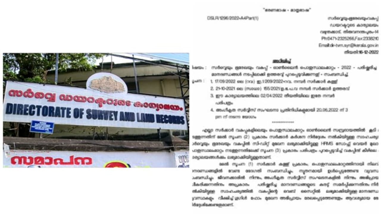 ഭൂരേഖ സർവേവകുപ്പിലെ പൊതുസ്ഥലംമാറ്റം:ഓൺലൈൻ അപേക്ഷയിൽ രാഷട്രീയ പശ്ചാത്തലം നൽകണം,പ്രതിഷേധവുമായി സംഘടനകൾ ഭൂരേഖ സർവേവകുപ്പിലെ പൊതുസ്ഥലംമാറ്റം:ഓൺലൈൻ അപേക്ഷയിൽ രാഷട്രീയ പശ്ചാത്തലം നൽകണം,പ്രതിഷേധവുമായി സംഘടനകൾ