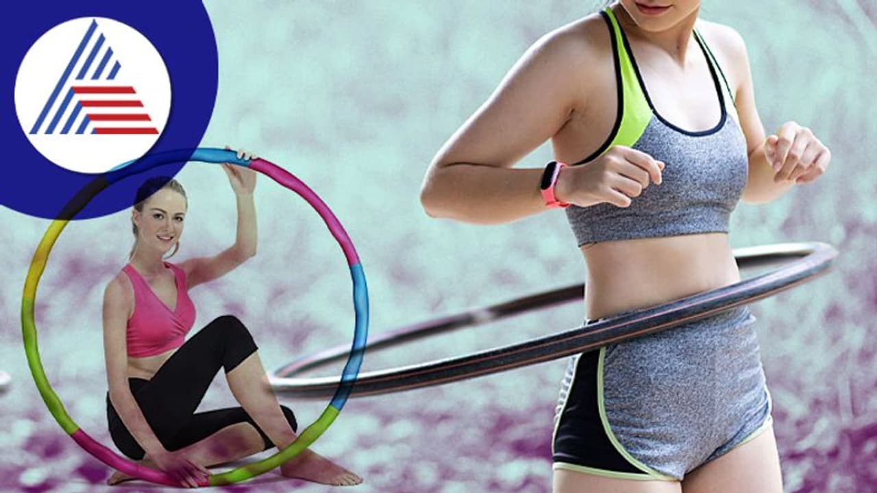 ಒಳ್ಳೆ ಫಿಗರ್ ಜೊತೆ ಏಕಾಗ್ರತೆ ಹೆಚ್ಚಾಗ್ಬೇಕೆಂದ್ರೆ ಹುಲಾ ಹೂಪ್ ಟ್ರೈ ಮಾಡಿ