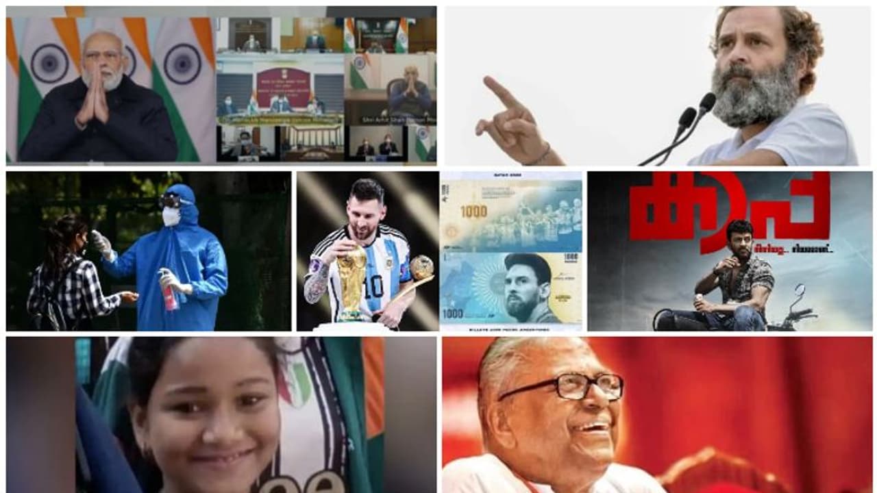 വീണ്ടും മാസ്ക്ക്?പ്രധാനമന്ത്രിയുടെ യോഗം, രാഹുലിന്‍റെ മറുപടി, വിഎസിന് ആശ്വാസം, കാപ്പ എങ്ങനെ! ഇന്നത്തെ 10 വാർത്ത