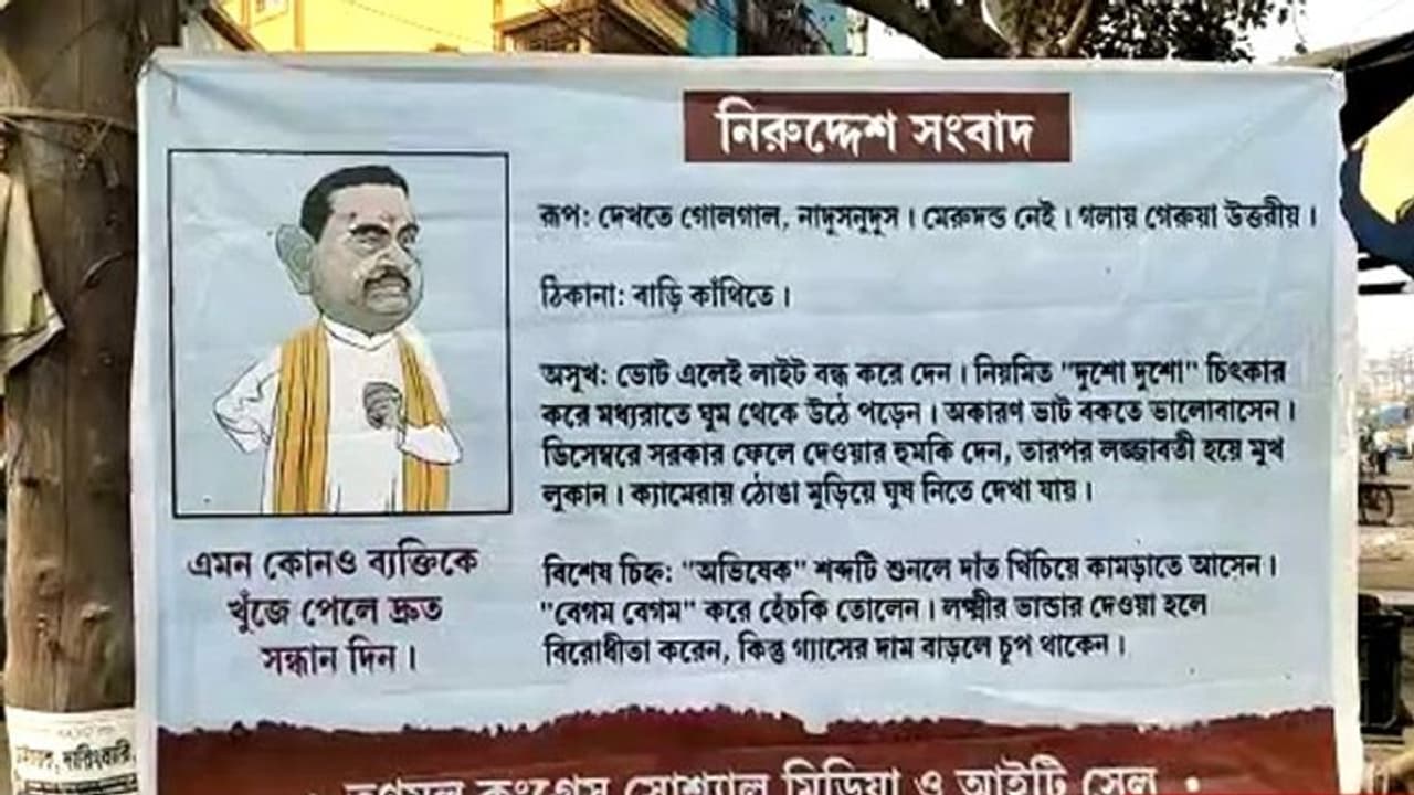 ममता बनर्जी की सरकार गिरने की भविष्यवाणियों के बीच विवादों में 'अधिकारी' का पोस्टर, 14 जनवरी तक कुछ बड़ा होगा?