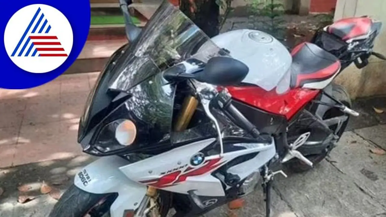 Bengaluru: ಖರೀದಿಗೆ ಬಂದು 16 ಲಕ್ಷದ ಬಿಎಂಡಬ್ಲ್ಯೂ ಬೈಕ್ ಎಗರಿಸಿದರು Bengaluru: ಖರೀದಿಗೆ ಬಂದು 16 ಲಕ್ಷದ ಬಿಎಂಡಬ್ಲ್ಯೂ ಬೈಕ್ ಎಗರಿಸಿದರು