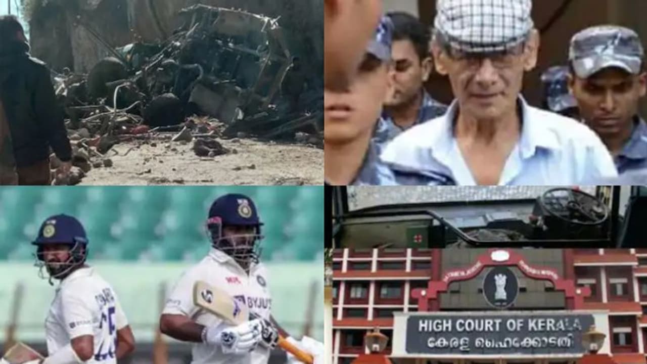 സിക്കിമിൽ 16 സൈനികർ മരിച്ചു, ചാൾസ് ശോഭരാജ് മോചിതനായി, ഹൈക്കോടതിയിൽ മാപ്പ് ചോദിച്ച് സർക്കാർ, പത്ത് വാർത്തകൾ സിക്കിമിൽ 16 സൈനികർ മരിച്ചു, ചാൾസ് ശോഭരാജ് മോചിതനായി, ഹൈക്കോടതിയിൽ മാപ്പ് ചോദിച്ച് സർക്കാർ, പത്ത് വാർത്തകൾ