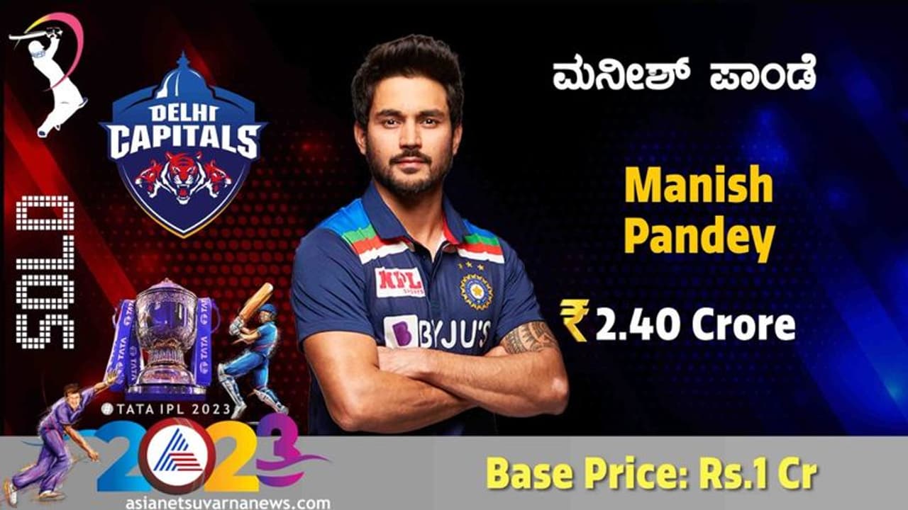 IPL Auction ಫ್ರಾಂಚೈಸಿಗಳ ನಿರಾಸಕ್ತಿ ನಡುವೆ 2.4 ಕೋಟಿಗೆ ಸೇಲ್ ಆದ ಕನ್ನಡಿಗ ಮನೀಶ್ ಪಾಂಡೆ! IPL Auction ಫ್ರಾಂಚೈಸಿಗಳ ನಿರಾಸಕ್ತಿ ನಡುವೆ 2.4 ಕೋಟಿಗೆ ಸೇಲ್ ಆದ ಕನ್ನಡಿಗ ಮನೀಶ್ ಪಾಂಡೆ!