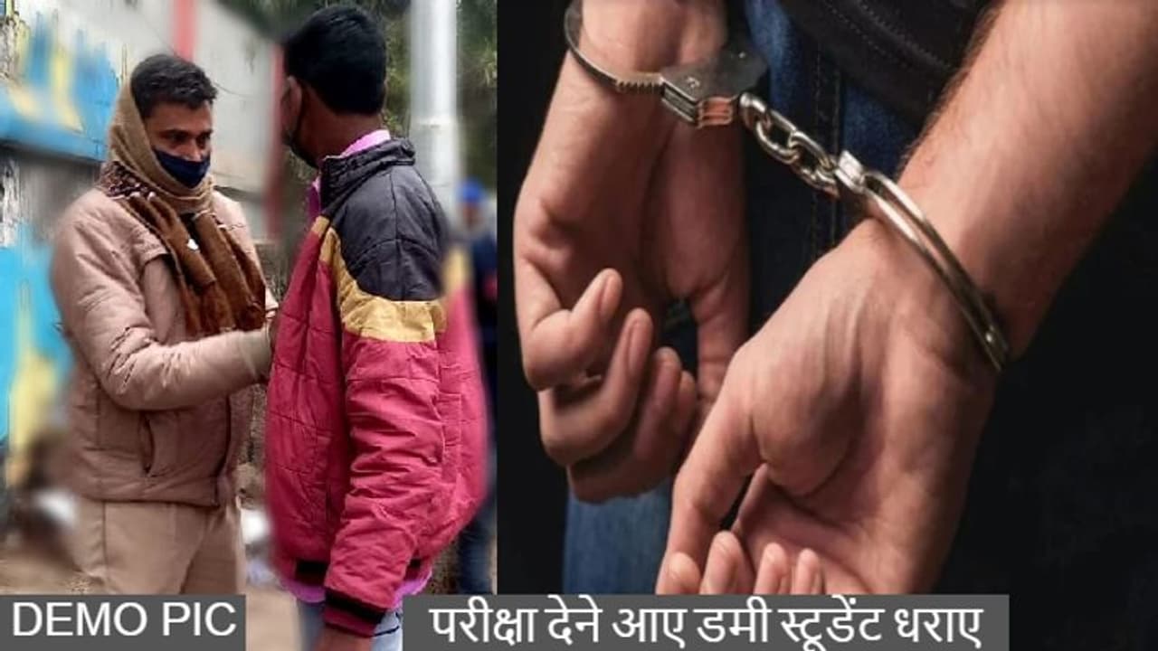 इसे कहते हैं खराब किस्मतः पेपर ही नहीं हुआ फिर भी पकडे़ गए डमी कैंडिडेट, पढ़िए राजस्थान का अजब गजब मामला इसे कहते हैं खराब किस्मतः पेपर ही नहीं हुआ फिर भी पकडे़ गए डमी कैंडिडेट, पढ़िए राजस्थान का अजब गजब मामला