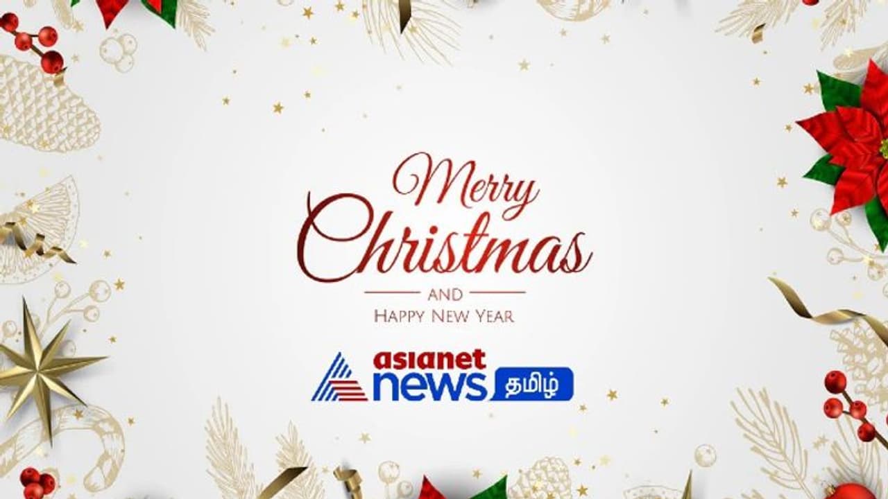 Merry Christmas : ​இன்று கிறிஸ்துமஸ் பெருவிழா! உலகமெங்கும் கோலாகல கொண்டாட்டம்! 