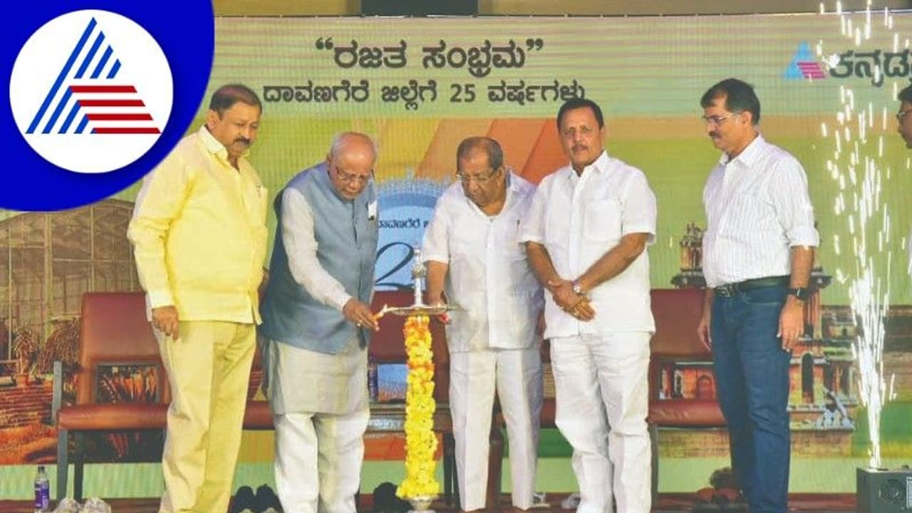 ದಾವಣಗೆರೆ ಜಿಲ್ಲೆ ರಜತ ಸಂಭ್ರಮ: ಜಿಲ್ಲೆಯ ಸಮಗ್ರ ಅಭಿವೃದ್ಧಿಗೆ ಪಣ ತೊಡಿ: ಸಿದ್ದೇಶ್ವರ ದಾವಣಗೆರೆ ಜಿಲ್ಲೆ ರಜತ ಸಂಭ್ರಮ: ಜಿಲ್ಲೆಯ ಸಮಗ್ರ ಅಭಿವೃದ್ಧಿಗೆ ಪಣ ತೊಡಿ: ಸಿದ್ದೇಶ್ವರ