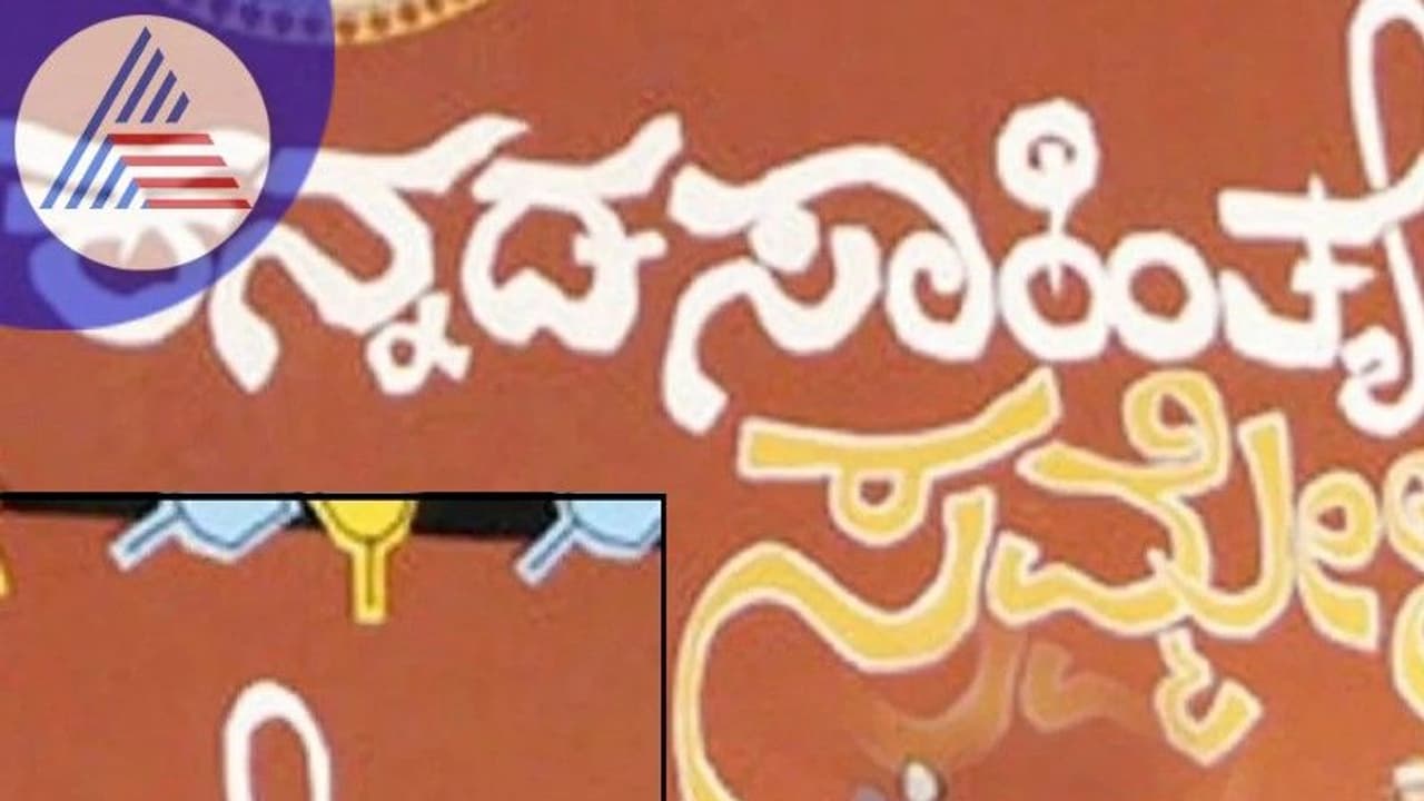 Kannada sahitya sammelana: ಊಟೋಪಚಾರಕ್ಕೆ ಸಾಹಿತ್ಯಾಭಿಮಾನಿಗಳು ಖುಷ್; Mobile Network ಇಲ್ಲದೆ ಪರದಾಟ! Kannada sahitya sammelana: ಊಟೋಪಚಾರಕ್ಕೆ ಸಾಹಿತ್ಯಾಭಿಮಾನಿಗಳು ಖುಷ್; Mobile Network ಇಲ್ಲದೆ ಪರದಾಟ!