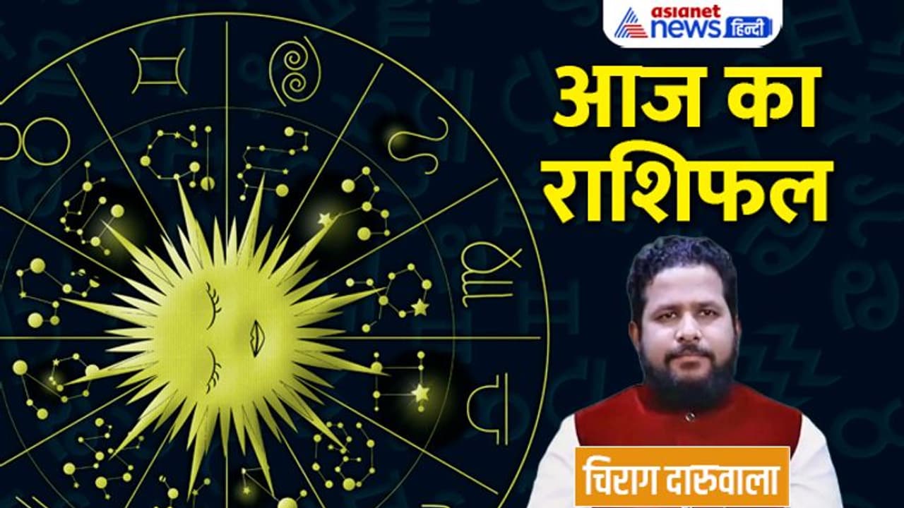 Aaj Ka Rashifal: 26 दिसंबर को इन 3 राशि वालों को मिलेगा किस्मत का साथ, कौन हो सकता है षड़यंत्रों का शिकार? Aaj Ka Rashifal: 26 दिसंबर को इन 3 राशि वालों को मिलेगा किस्मत का साथ, कौन हो सकता है षड़यंत्रों का शिकार?