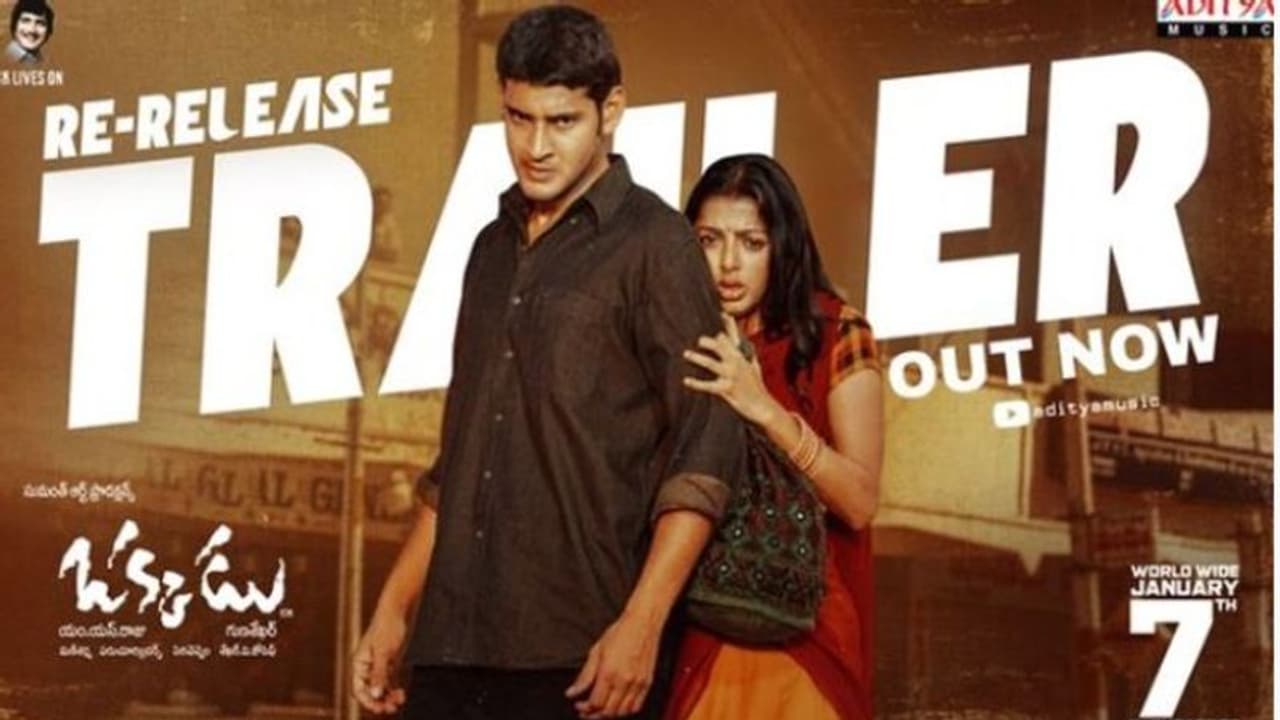 #Okkadu:'ఒక్కడు' రీరిలీజ్ ట్రైలర్, అదరకొట్టిందే #Okkadu:'ఒక్కడు' రీరిలీజ్ ట్రైలర్, అదరకొట్టిందే