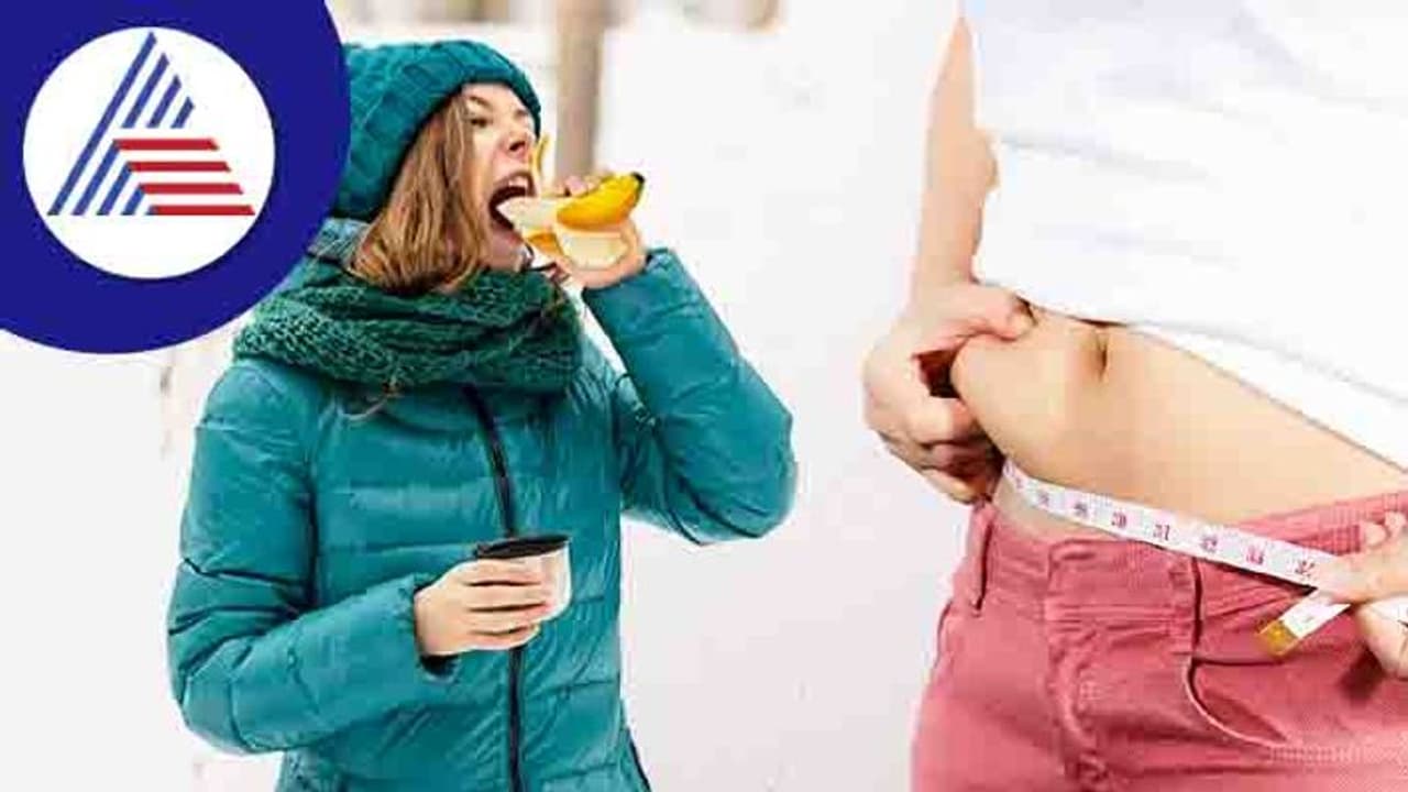 ಚಳಿ ಅಂತ ಬೆಚ್ಚಗೆ ಹೊದ್ದು ಮಲಗಿದ್ರೆ ತೂಕ ಹೆಚ್ಚಾಗೋದು ಗ್ಯಾರಂಟಿ, ಕಂಟ್ರೋಲ್ ಮಾಡೋದು ಹೇಗೆ? ಚಳಿ ಅಂತ ಬೆಚ್ಚಗೆ ಹೊದ್ದು ಮಲಗಿದ್ರೆ ತೂಕ ಹೆಚ್ಚಾಗೋದು ಗ್ಯಾರಂಟಿ, ಕಂಟ್ರೋಲ್ ಮಾಡೋದು ಹೇಗೆ?