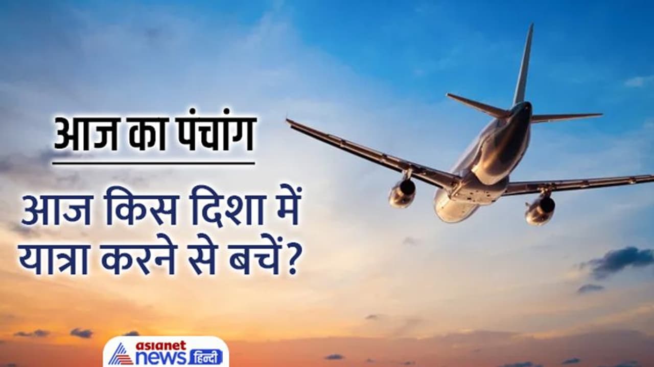Aaj Ka Panchang 28 दिसंबर 2022 का पंचांग: चंद्रमा करेगा मीन राशि में प्रवेश, बनेंगे ये शुभ अशुभ योग