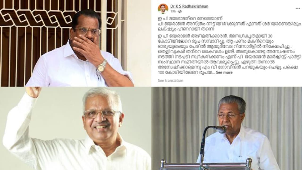 'ഇപിതെറ്റുകാരനെങ്കിൽ പിണറായിയും തെറ്റുകാരൻ,ഇപിക്കെതിരെ അന്വേഷണം ആകാമെങ്കിൽ പിണറായിക്ക് എതിരെയും അന്വേഷണം വേണം'