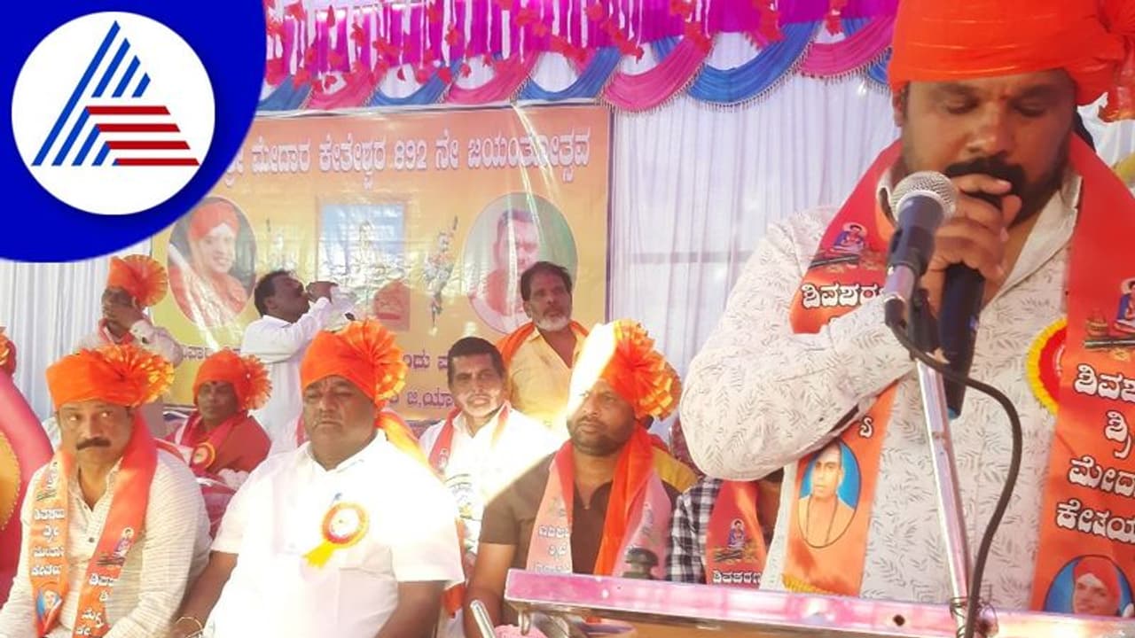 ಕೇತೇಶ್ವರ ವಚನ ಸಮಾಜಕ್ಕೆ ದಾರಿದೀಪ: ಶಾಸಕ ರಾಜೂಗೌಡ ಕೇತೇಶ್ವರ ವಚನ ಸಮಾಜಕ್ಕೆ ದಾರಿದೀಪ: ಶಾಸಕ ರಾಜೂಗೌಡ