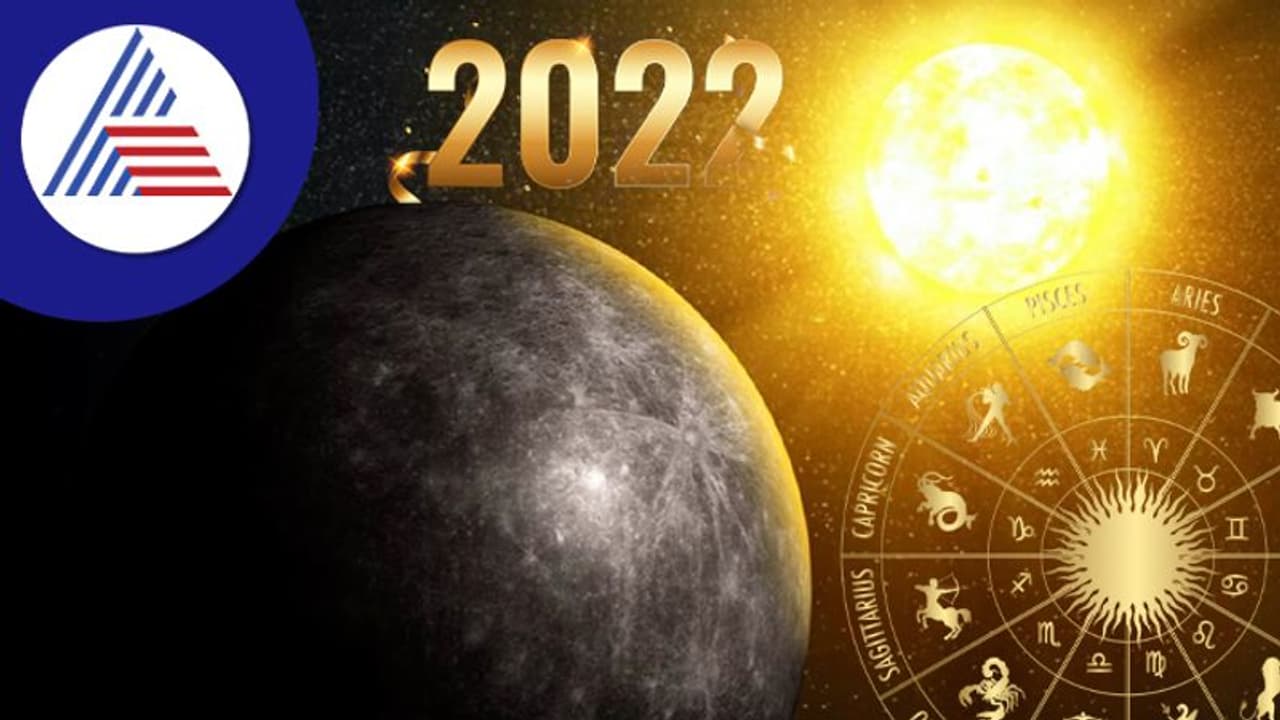 Mercury Transit 2022: ಮೂರು ರಾಶಿಗಳಿಗೆ ಅಪಾರ ಲಾಭ ತರುವ ಬುಧ