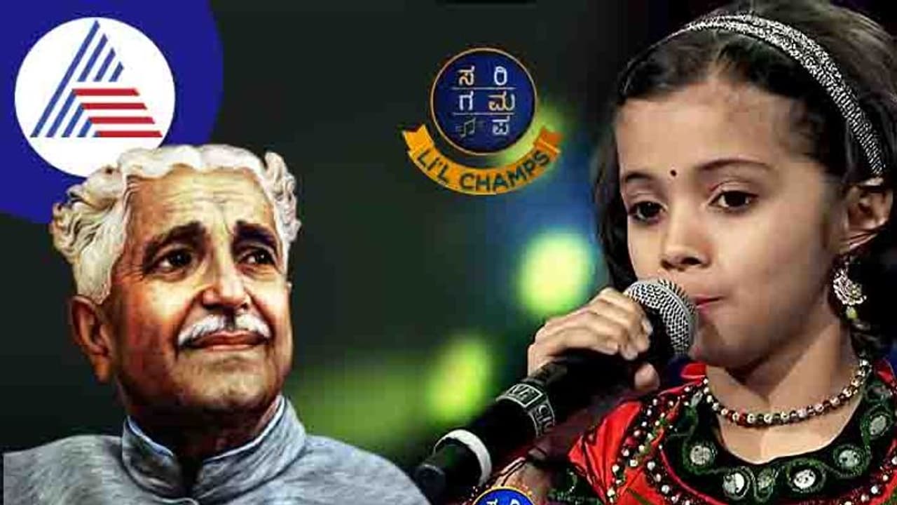 Sarigampa Little Champs: ರಸ ಋಷಿ ಕುವೆಂಪುಗೆ ದಿಯಾ ಹೆಗ್ಡೆ ಅಕ್ಷರ ನಮನ ಸಲ್ಲಿಸಿದ್ದು ಹೀಗೆ! Sarigampa Little Champs: ರಸ ಋಷಿ ಕುವೆಂಪುಗೆ ದಿಯಾ ಹೆಗ್ಡೆ ಅಕ್ಷರ ನಮನ ಸಲ್ಲಿಸಿದ್ದು ಹೀಗೆ!