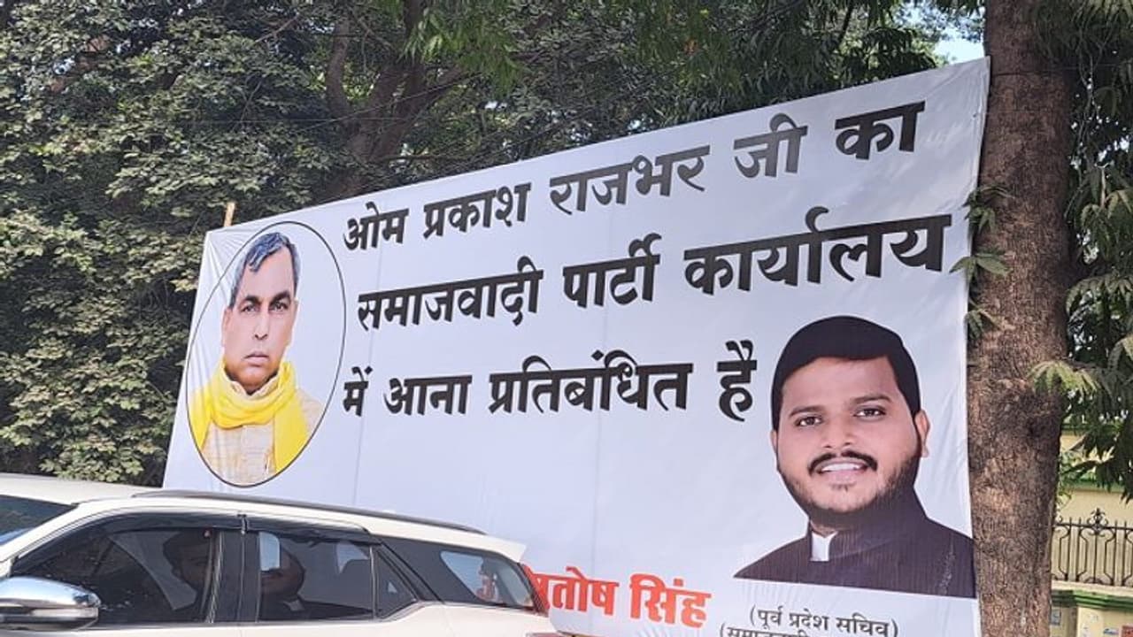 ओम प्रकाश राजभर के सपा कार्यालय में आने पर लगा बैन! सोशल मीडिया पर वायरल हुआ यह पोस्टर ओम प्रकाश राजभर के सपा कार्यालय में आने पर लगा बैन! सोशल मीडिया पर वायरल हुआ यह पोस्टर
