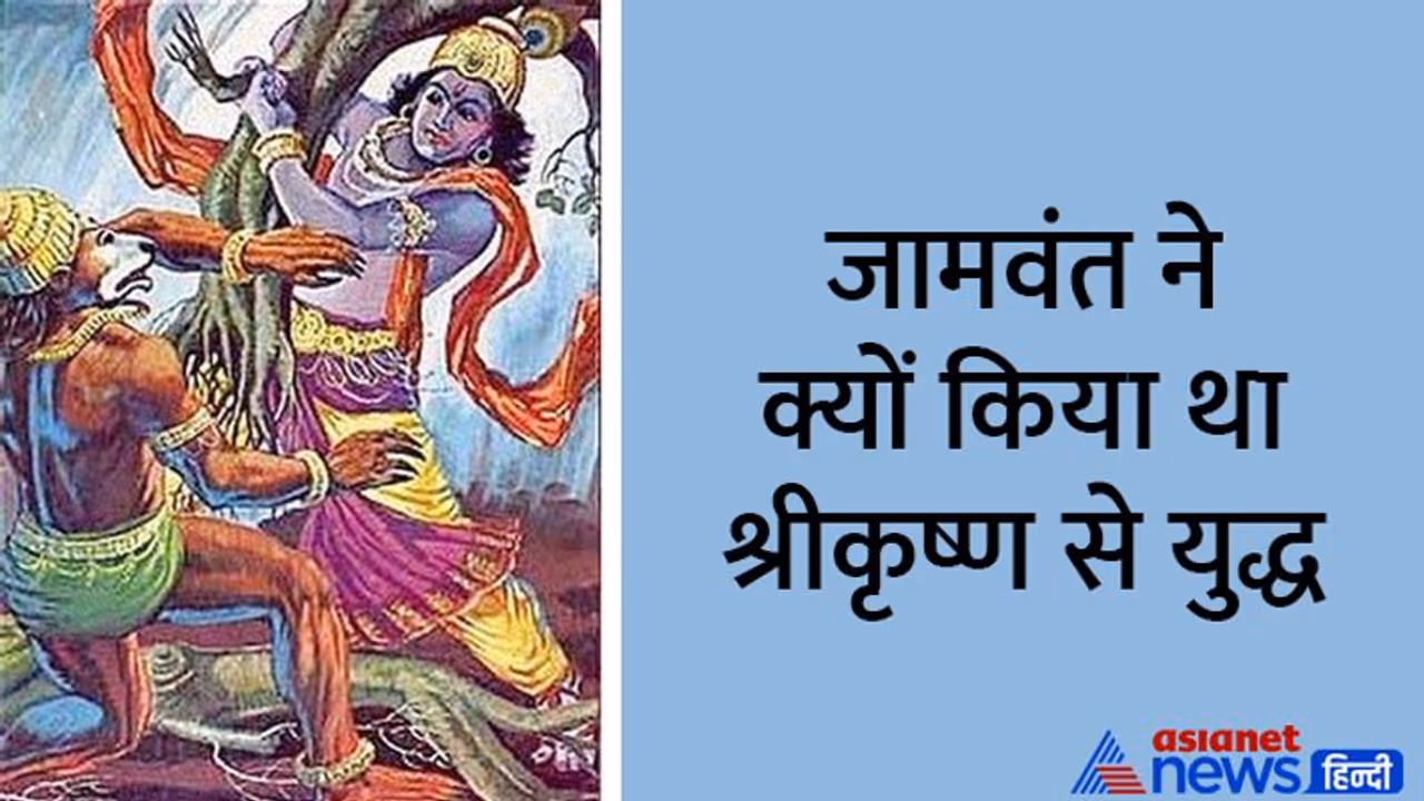 Facts Of Jamvant: किसके पुत्र थे जामवंत, कैसे हुआ था उनका जन्म, क्या वे आज भी जीवित हैं? Facts Of Jamvant: किसके पुत्र थे जामवंत, कैसे हुआ था उनका जन्म, क्या वे आज भी जीवित हैं?