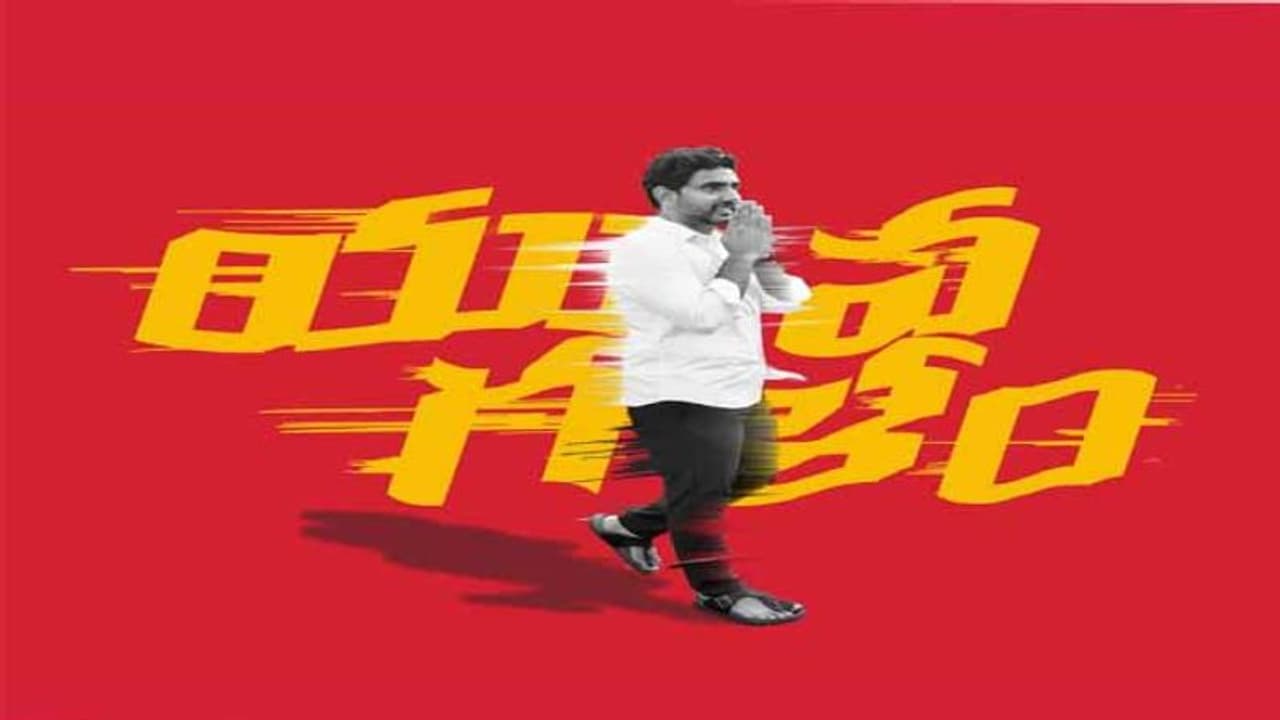 4 వేల కి.మీ, 400 రోజుల యాత్ర: యువగళం పేరుతో లోకేష్ పాదయాత్ర 4 వేల కి.మీ, 400 రోజుల యాత్ర: యువగళం పేరుతో లోకేష్ పాదయాత్ర