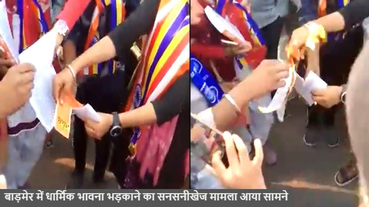 बाड़मेर का शॉकिंग मामलाः धर्म परिवर्तन के दौरान जलाए हिंदू धर्म ग्रंथ, संगठनों के हंगामे के बाद 3 गिरफ्तार बाड़मेर का शॉकिंग मामलाः धर्म परिवर्तन के दौरान जलाए हिंदू धर्म ग्रंथ, संगठनों के हंगामे के बाद 3 गिरफ्तार