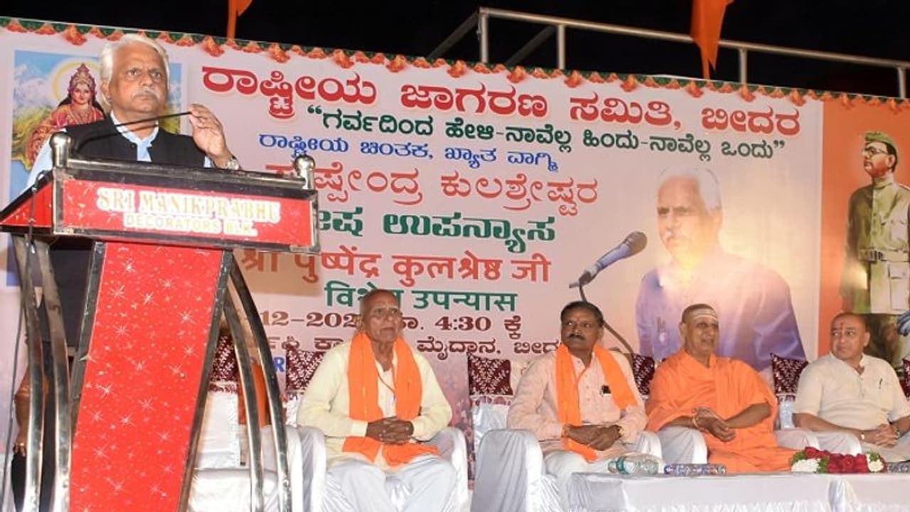 ಬೀದರ್: ಸನಾತನ ಧರ್ಮದ ರಕ್ಷಣೆ ಪ್ರತಿ ಹಿಂದೂಗಳ ಹೊಣೆ, ಪುಷ್ಪೇಂದ್ರ ಕುಲಶ್ರೇಷ್ಠ ಬೀದರ್: ಸನಾತನ ಧರ್ಮದ ರಕ್ಷಣೆ ಪ್ರತಿ ಹಿಂದೂಗಳ ಹೊಣೆ, ಪುಷ್ಪೇಂದ್ರ ಕುಲಶ್ರೇಷ್ಠ