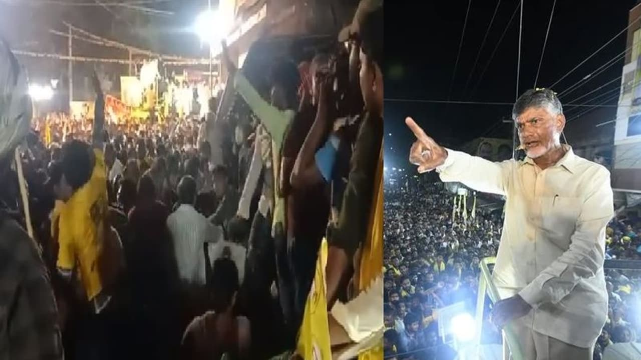 சந்திரபாபு நாயுடுவின் பொதுக்கூட்டத்தில் கூட்ட நெரிசல்… உயிரிழந்தவர்களின் குடும்பத்துக்கு நிதியுதவி அறிவிப்பு! சந்திரபாபு நாயுடுவின் பொதுக்கூட்டத்தில் கூட்ட நெரிசல்… உயிரிழந்தவர்களின் குடும்பத்துக்கு நிதியுதவி அறிவிப்பு!