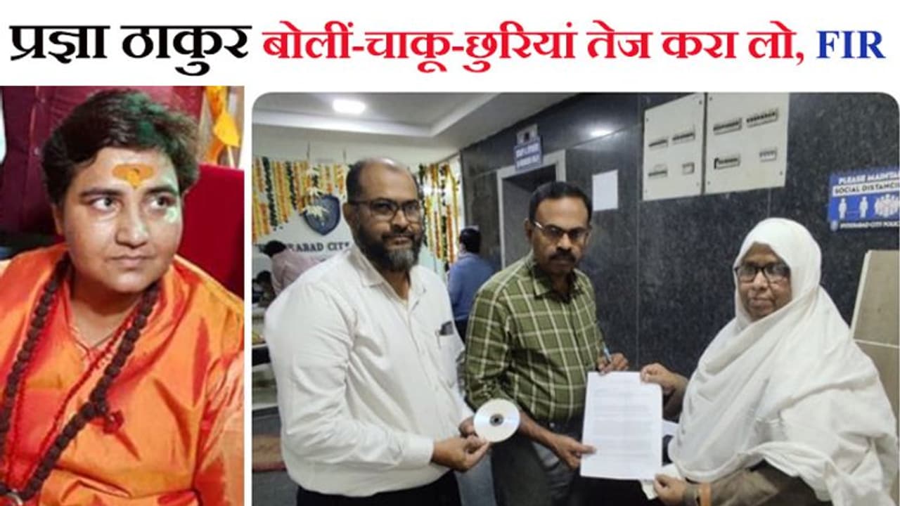 इस्लामिक कट्टरपंथियों से निपटने प्रज्ञा ठाकुर बोलीं चाकू छुरियां तेज करा लो, TMC कांग्रेस को लगा बुरा, FIR इस्लामिक कट्टरपंथियों से निपटने प्रज्ञा ठाकुर बोलीं चाकू छुरियां तेज करा लो, TMC कांग्रेस को लगा बुरा, FIR