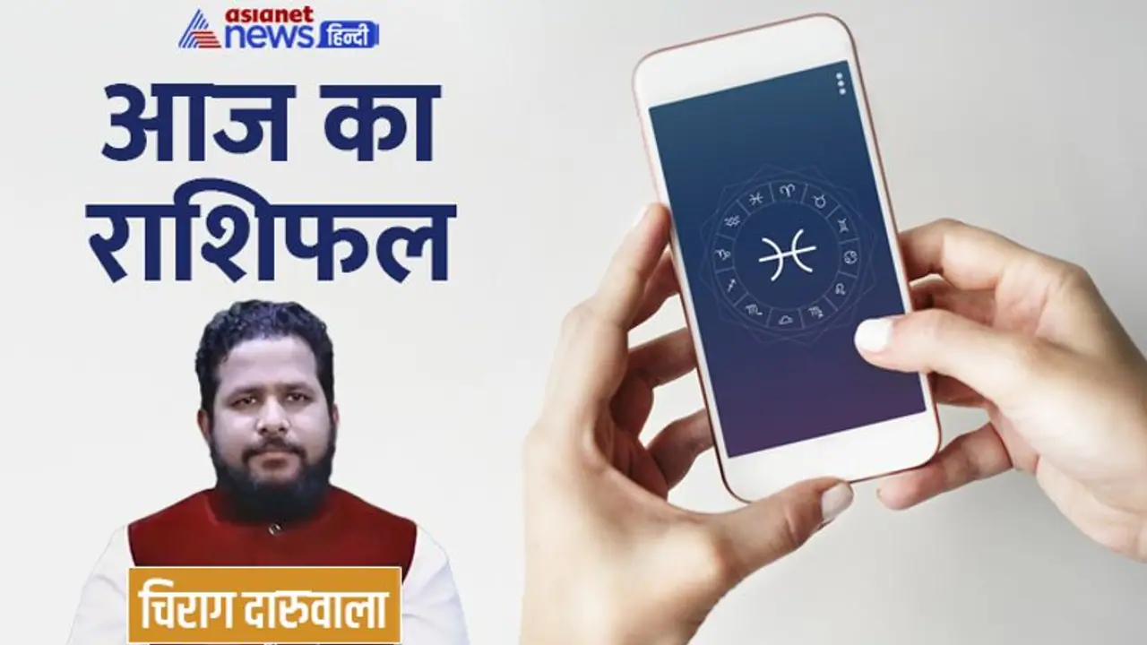 Aaj Ka Rashifal: 30 दिसंबर को इन 3 राशि वालों को संतान से मिलेगी खुशी, प्रॉपर्टी के लिए किसे मिलेगा लोन?