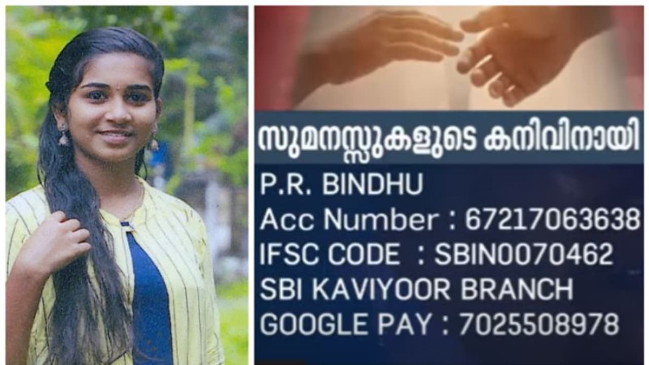കരുണയുള്ളവരോടാണ്, സൂര്യയെ സഹായിക്കാമോ? ; അപൂർവ്വ രോ​ഗം ബാധിച്ച് അബോധാവസ്ഥയിൽ പ്ലസ്ടൂ വിദ്യാര്‍ത്ഥി