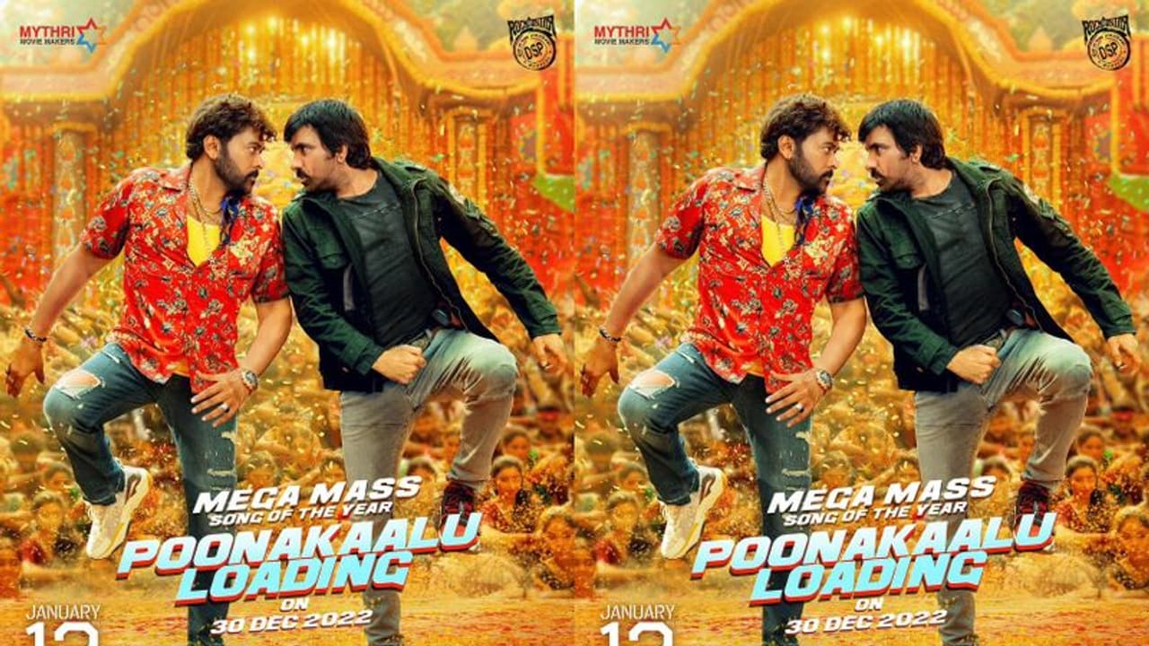 మెగాస్టార్ తో తలపడిన మాస్ మహరాజ్... పూనకాలు తెప్పిస్తున్న పోస్టర్! మెగాస్టార్ తో తలపడిన మాస్ మహరాజ్... పూనకాలు తెప్పిస్తున్న పోస్టర్!