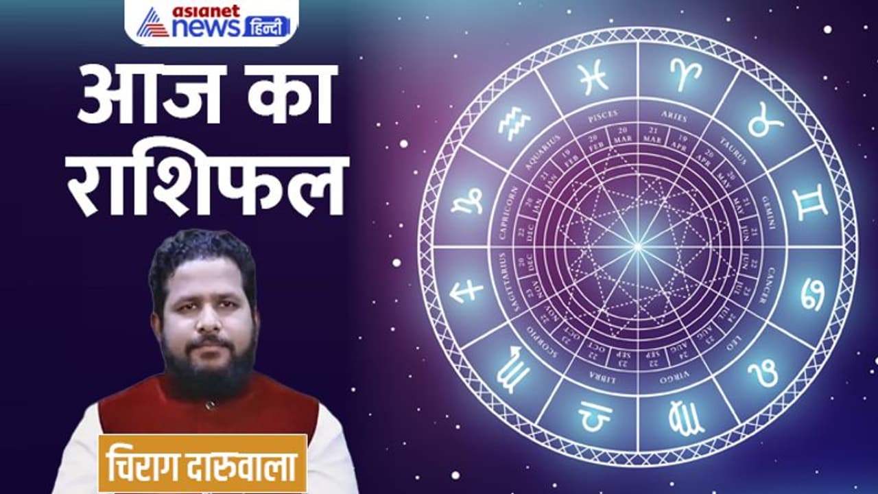 Aaj Ka Rashifal: 1 जनवरी को इन 3 राशि वालों को मिलेगा किस्मत का साथ, किसे मिलेगा मनचाहा रोजगार? 