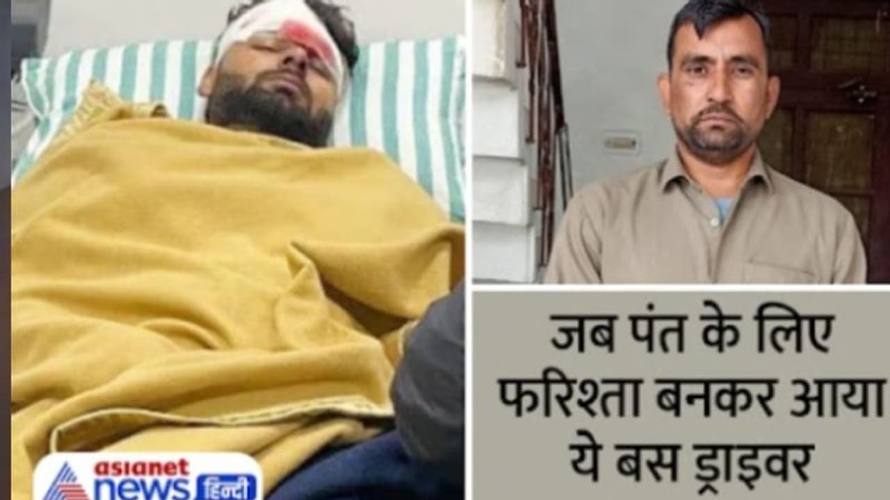 कौन है सुशील कुमार, जो ऋषभ पंत के लिए बना मसीहा...जलती कार से बचाया और चादर लपेटकर भेजा अस्पताल कौन है सुशील कुमार, जो ऋषभ पंत के लिए बना मसीहा...जलती कार से बचाया और चादर लपेटकर भेजा अस्पताल