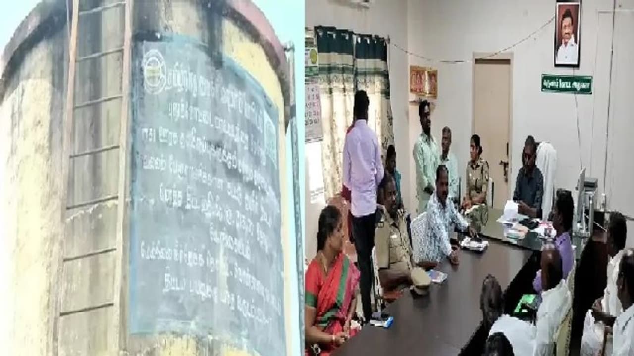 குடிநீர் தொட்டியில் மனித கழிவு கலக்கப்பட்ட விவகாரம்... குற்றவாளிகளை கண்டுப்பிடிக்க குழு அமைப்பு!! குடிநீர் தொட்டியில் மனித கழிவு கலக்கப்பட்ட விவகாரம்... குற்றவாளிகளை கண்டுப்பிடிக்க குழு அமைப்பு!!